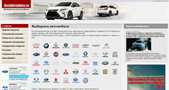 Desktop Screenshot of bashkiriaauto.ru