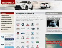 Tablet Screenshot of bashkiriaauto.ru